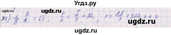 ГДЗ (Решебник) по алгебре 10 класс (дидактические материалы) Шабунин М.И. / глава 6 / § 35 / вариант 2 / 22