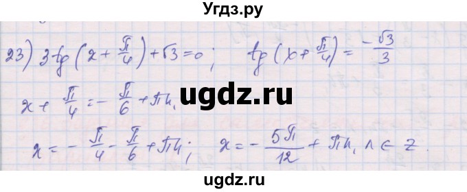 ГДЗ (Решебник) по алгебре 10 класс (дидактические материалы) Шабунин М.И. / глава 6 / § 35 / вариант 2 / 23