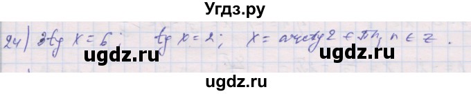 ГДЗ (Решебник) по алгебре 10 класс (дидактические материалы) Шабунин М.И. / глава 6 / § 35 / вариант 2 / 24