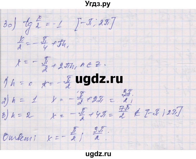 ГДЗ (Решебник) по алгебре 10 класс (дидактические материалы) Шабунин М.И. / глава 6 / § 35 / вариант 2 / 30