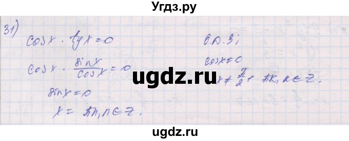 ГДЗ (Решебник) по алгебре 10 класс (дидактические материалы) Шабунин М.И. / глава 6 / § 35 / вариант 2 / 31