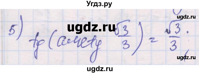 ГДЗ (Решебник) по алгебре 10 класс (дидактические материалы) Шабунин М.И. / глава 6 / § 35 / вариант 2 / 5