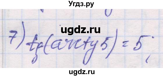 ГДЗ (Решебник) по алгебре 10 класс (дидактические материалы) Шабунин М.И. / глава 6 / § 35 / вариант 2 / 7