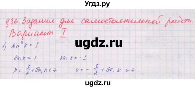 ГДЗ (Решебник) по алгебре 10 класс (дидактические материалы) Шабунин М.И. / глава 6 / § 36 / вариант 1 / 1