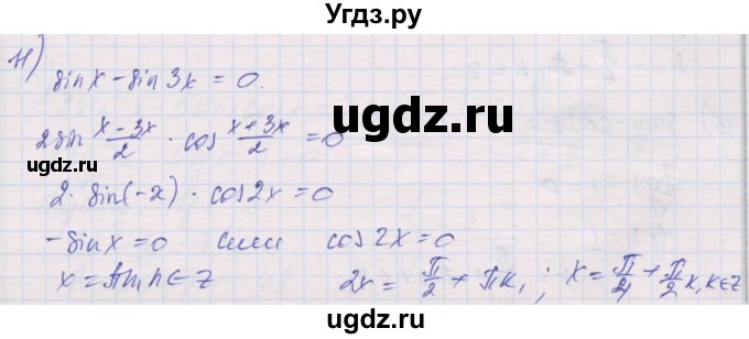 ГДЗ (Решебник) по алгебре 10 класс (дидактические материалы) Шабунин М.И. / глава 6 / § 36 / вариант 1 / 11