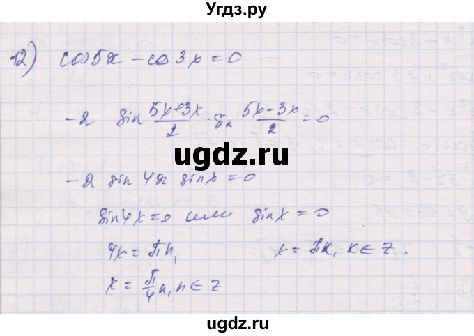 ГДЗ (Решебник) по алгебре 10 класс (дидактические материалы) Шабунин М.И. / глава 6 / § 36 / вариант 1 / 12