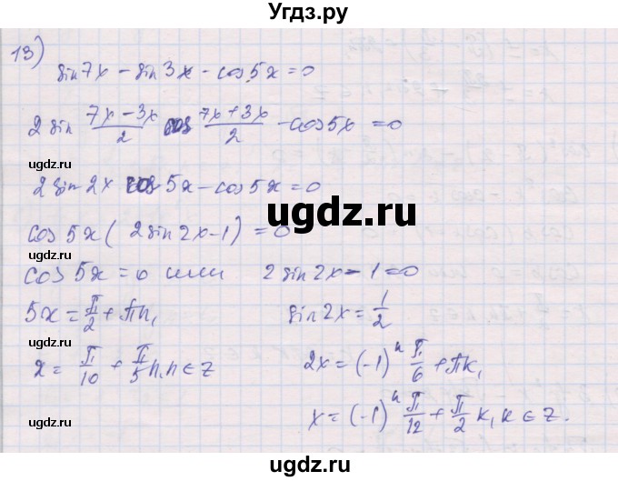 ГДЗ (Решебник) по алгебре 10 класс (дидактические материалы) Шабунин М.И. / глава 6 / § 36 / вариант 1 / 13