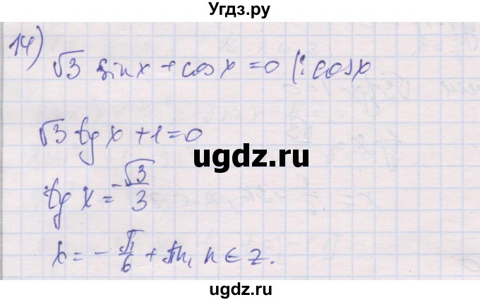 ГДЗ (Решебник) по алгебре 10 класс (дидактические материалы) Шабунин М.И. / глава 6 / § 36 / вариант 1 / 14