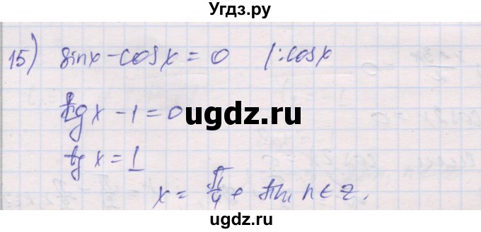 ГДЗ (Решебник) по алгебре 10 класс (дидактические материалы) Шабунин М.И. / глава 6 / § 36 / вариант 1 / 15