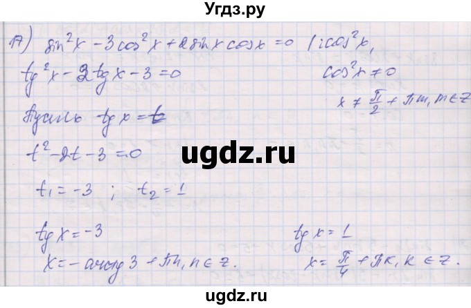 ГДЗ (Решебник) по алгебре 10 класс (дидактические материалы) Шабунин М.И. / глава 6 / § 36 / вариант 1 / 17