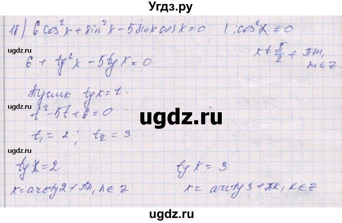 ГДЗ (Решебник) по алгебре 10 класс (дидактические материалы) Шабунин М.И. / глава 6 / § 36 / вариант 1 / 18