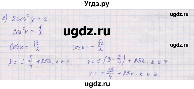 ГДЗ (Решебник) по алгебре 10 класс (дидактические материалы) Шабунин М.И. / глава 6 / § 36 / вариант 1 / 2