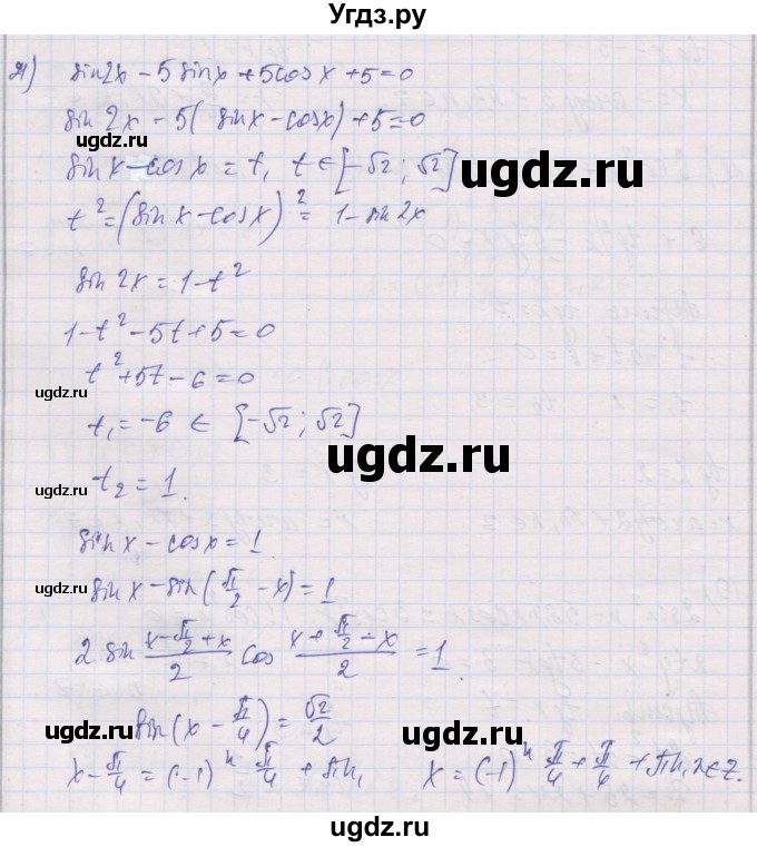 ГДЗ (Решебник) по алгебре 10 класс (дидактические материалы) Шабунин М.И. / глава 6 / § 36 / вариант 1 / 21