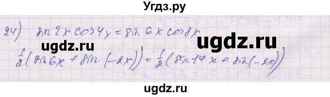ГДЗ (Решебник) по алгебре 10 класс (дидактические материалы) Шабунин М.И. / глава 6 / § 36 / вариант 1 / 24