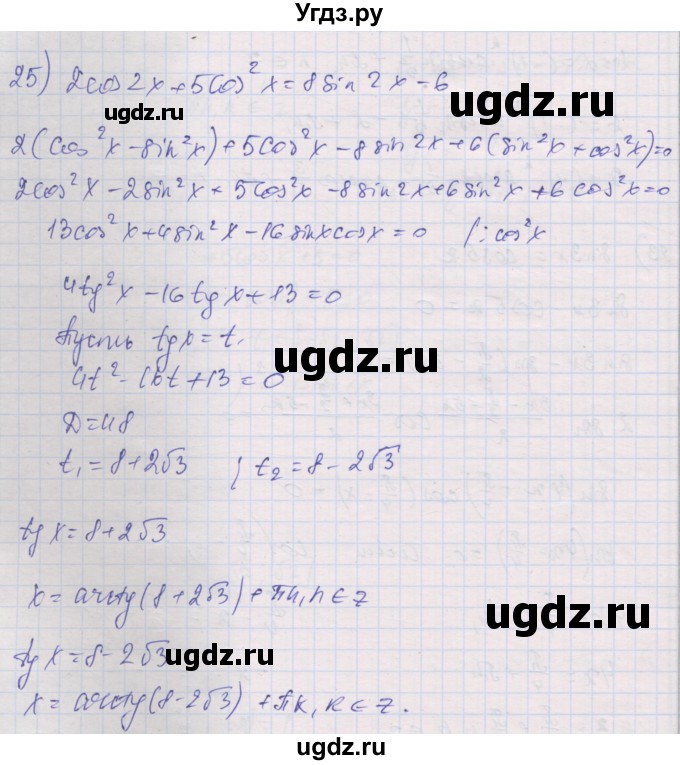 ГДЗ (Решебник) по алгебре 10 класс (дидактические материалы) Шабунин М.И. / глава 6 / § 36 / вариант 1 / 25