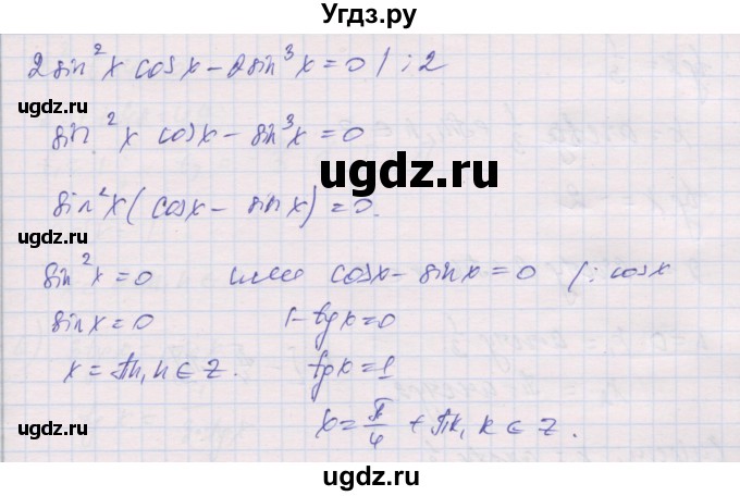 ГДЗ (Решебник) по алгебре 10 класс (дидактические материалы) Шабунин М.И. / глава 6 / § 36 / вариант 1 / 26(продолжение 2)