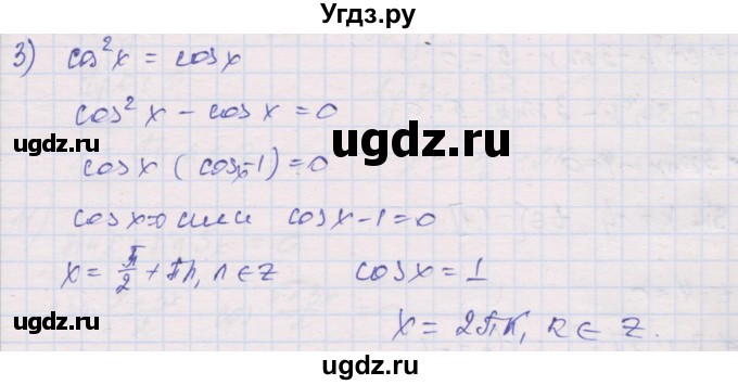 ГДЗ (Решебник) по алгебре 10 класс (дидактические материалы) Шабунин М.И. / глава 6 / § 36 / вариант 1 / 3