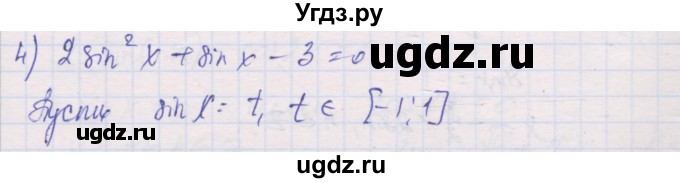 ГДЗ (Решебник) по алгебре 10 класс (дидактические материалы) Шабунин М.И. / глава 6 / § 36 / вариант 1 / 4