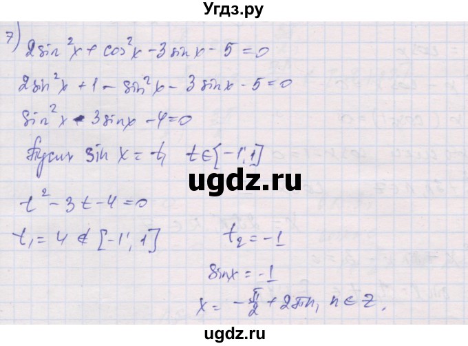 ГДЗ (Решебник) по алгебре 10 класс (дидактические материалы) Шабунин М.И. / глава 6 / § 36 / вариант 1 / 7