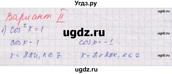 ГДЗ (Решебник) по алгебре 10 класс (дидактические материалы) Шабунин М.И. / глава 6 / § 36 / вариант 2 / 1