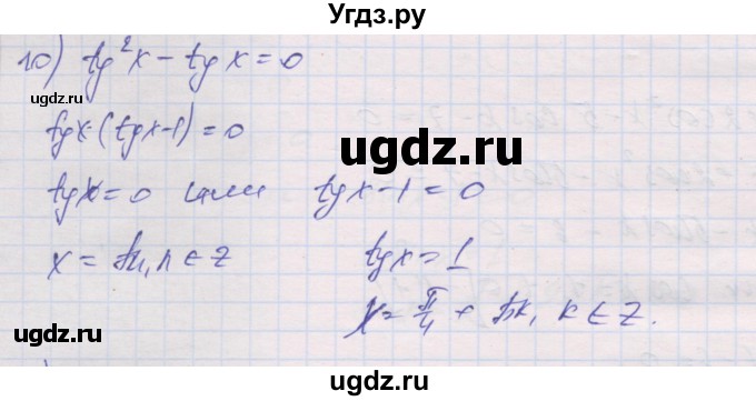 ГДЗ (Решебник) по алгебре 10 класс (дидактические материалы) Шабунин М.И. / глава 6 / § 36 / вариант 2 / 10