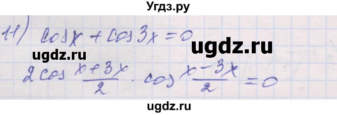 ГДЗ (Решебник) по алгебре 10 класс (дидактические материалы) Шабунин М.И. / глава 6 / § 36 / вариант 2 / 11