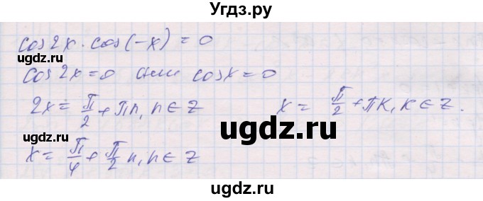 ГДЗ (Решебник) по алгебре 10 класс (дидактические материалы) Шабунин М.И. / глава 6 / § 36 / вариант 2 / 11(продолжение 2)