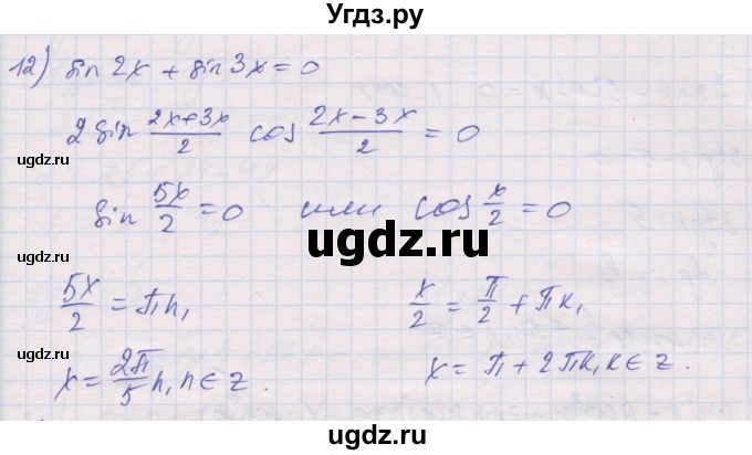 ГДЗ (Решебник) по алгебре 10 класс (дидактические материалы) Шабунин М.И. / глава 6 / § 36 / вариант 2 / 12