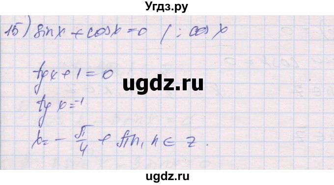 ГДЗ (Решебник) по алгебре 10 класс (дидактические материалы) Шабунин М.И. / глава 6 / § 36 / вариант 2 / 15