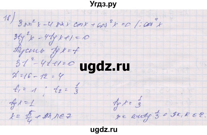 ГДЗ (Решебник) по алгебре 10 класс (дидактические материалы) Шабунин М.И. / глава 6 / § 36 / вариант 2 / 18