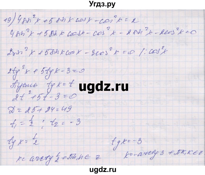 ГДЗ (Решебник) по алгебре 10 класс (дидактические материалы) Шабунин М.И. / глава 6 / § 36 / вариант 2 / 19