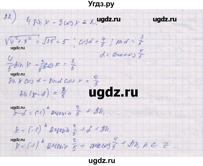 ГДЗ (Решебник) по алгебре 10 класс (дидактические материалы) Шабунин М.И. / глава 6 / § 36 / вариант 2 / 22