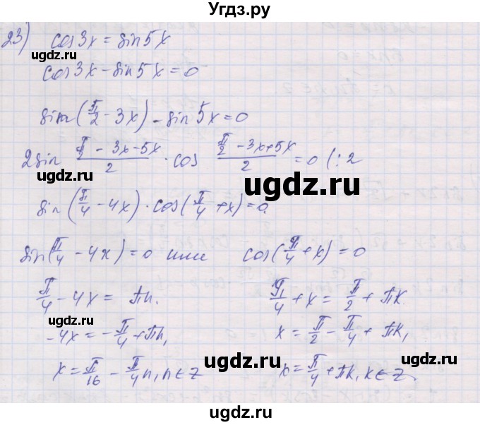 ГДЗ (Решебник) по алгебре 10 класс (дидактические материалы) Шабунин М.И. / глава 6 / § 36 / вариант 2 / 23