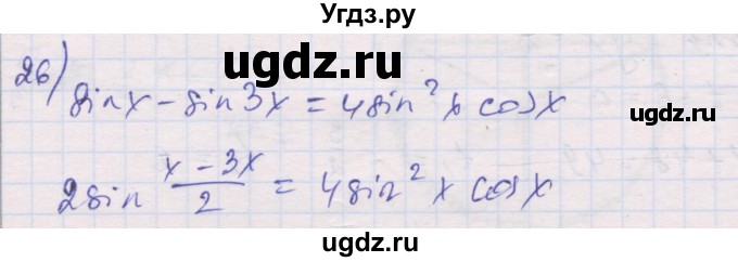 ГДЗ (Решебник) по алгебре 10 класс (дидактические материалы) Шабунин М.И. / глава 6 / § 36 / вариант 2 / 26