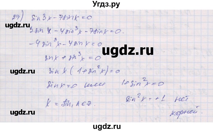 ГДЗ (Решебник) по алгебре 10 класс (дидактические материалы) Шабунин М.И. / глава 6 / § 36 / вариант 2 / 27