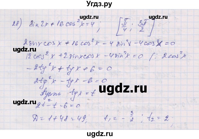 ГДЗ (Решебник) по алгебре 10 класс (дидактические материалы) Шабунин М.И. / глава 6 / § 36 / вариант 2 / 28