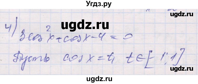 ГДЗ (Решебник) по алгебре 10 класс (дидактические материалы) Шабунин М.И. / глава 6 / § 36 / вариант 2 / 4