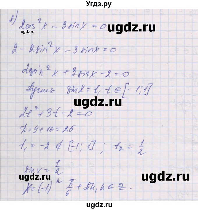 ГДЗ (Решебник) по алгебре 10 класс (дидактические материалы) Шабунин М.И. / глава 6 / § 36 / вариант 2 / 8