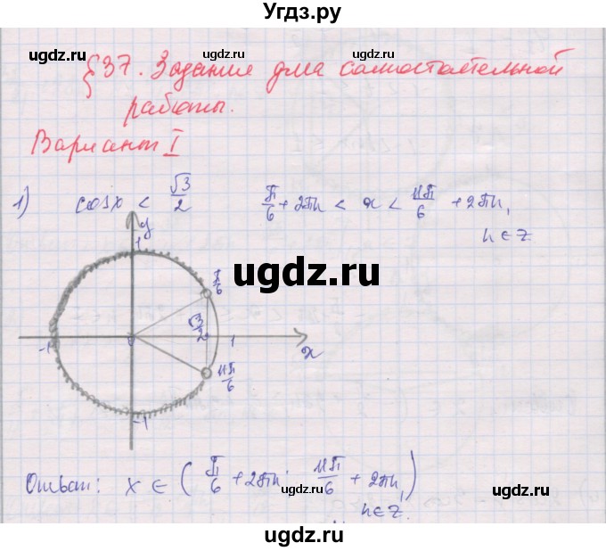 ГДЗ (Решебник) по алгебре 10 класс (дидактические материалы) Шабунин М.И. / глава 6 / § 37 / вариант 1 / 1