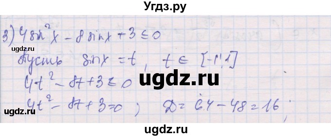 ГДЗ (Решебник) по алгебре 10 класс (дидактические материалы) Шабунин М.И. / глава 6 / § 37 / вариант 2 / 3