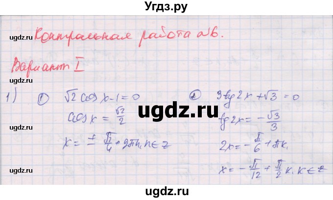 ГДЗ (Решебник) по алгебре 10 класс (дидактические материалы) Шабунин М.И. / глава 6 / КР-6 / вариант 1 / 1