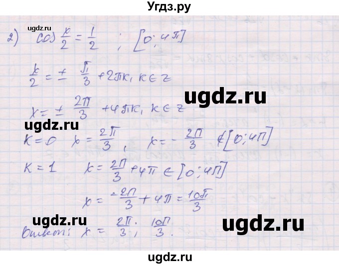 ГДЗ (Решебник) по алгебре 10 класс (дидактические материалы) Шабунин М.И. / глава 6 / КР-6 / вариант 2 / 2