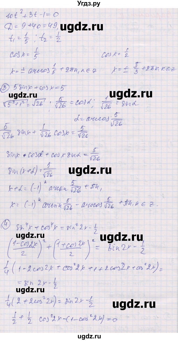 ГДЗ (Решебник) по алгебре 10 класс (дидактические материалы) Шабунин М.И. / глава 6 / КР-6 / вариант 2 / 3(продолжение 2)