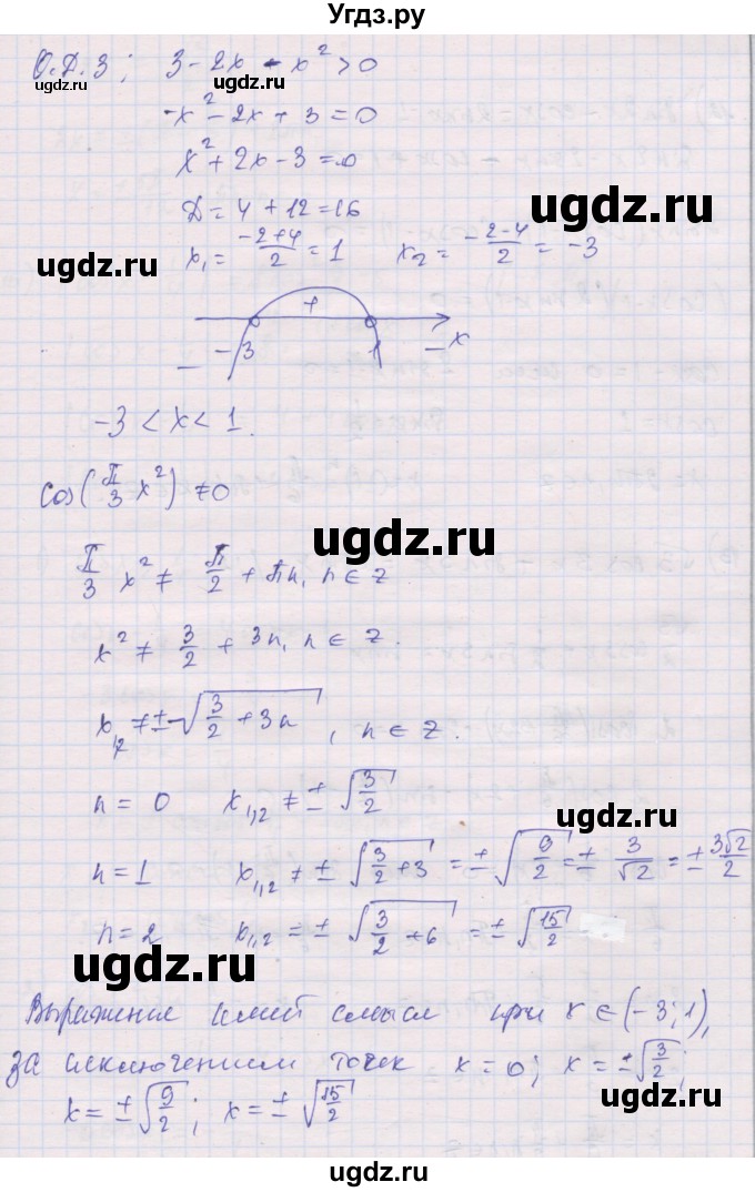 ГДЗ (Решебник) по алгебре 10 класс (дидактические материалы) Шабунин М.И. / глава 6 / подготовка к экзамену / 10(продолжение 2)