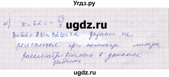 ГДЗ (Решебник) по алгебре 10 класс (дидактические материалы) Шабунин М.И. / глава 6 / подготовка к экзамену / 11