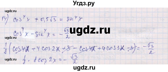 ГДЗ (Решебник) по алгебре 10 класс (дидактические материалы) Шабунин М.И. / глава 6 / подготовка к экзамену / 14