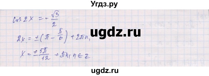 ГДЗ (Решебник) по алгебре 10 класс (дидактические материалы) Шабунин М.И. / глава 6 / подготовка к экзамену / 14(продолжение 2)