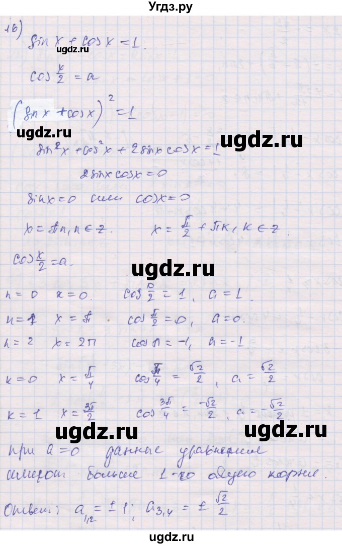 ГДЗ (Решебник) по алгебре 10 класс (дидактические материалы) Шабунин М.И. / глава 6 / подготовка к экзамену / 16