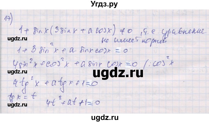 ГДЗ (Решебник) по алгебре 10 класс (дидактические материалы) Шабунин М.И. / глава 6 / подготовка к экзамену / 17