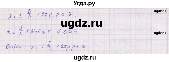 ГДЗ (Решебник) по алгебре 10 класс (дидактические материалы) Шабунин М.И. / глава 6 / подготовка к экзамену / 19(продолжение 2)